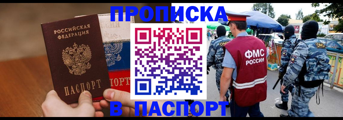 временная регистрация недорого в Палласовке